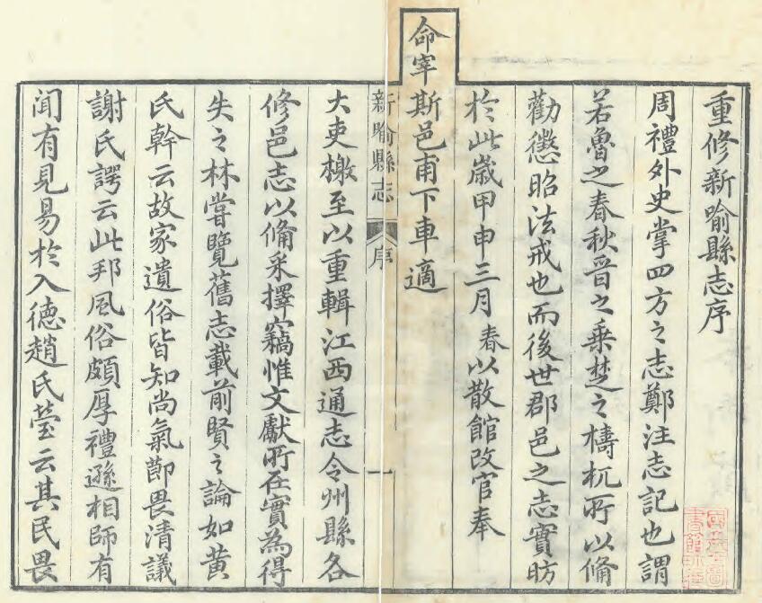 江西省新余市《道光新喻县志》全十四卷 清陆尧春纂修PDF电子版地方志下载插图1 江西省新余市《道光新喻县志》全十四卷 清陆尧春纂修PDF电子版地方志下载插图1