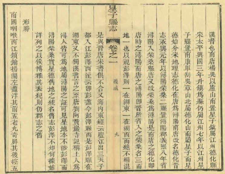江西省九江市《同治星子县志》全十四卷附首一卷 清蓝煦 徐鸣皋修 曹徵甲纂PDF电子版地方志下载插图1 江西省九江市《同治星子县志》全十四卷附首一卷 清蓝煦 徐鸣皋修 曹徵甲纂PDF电子版地方志下载插图1