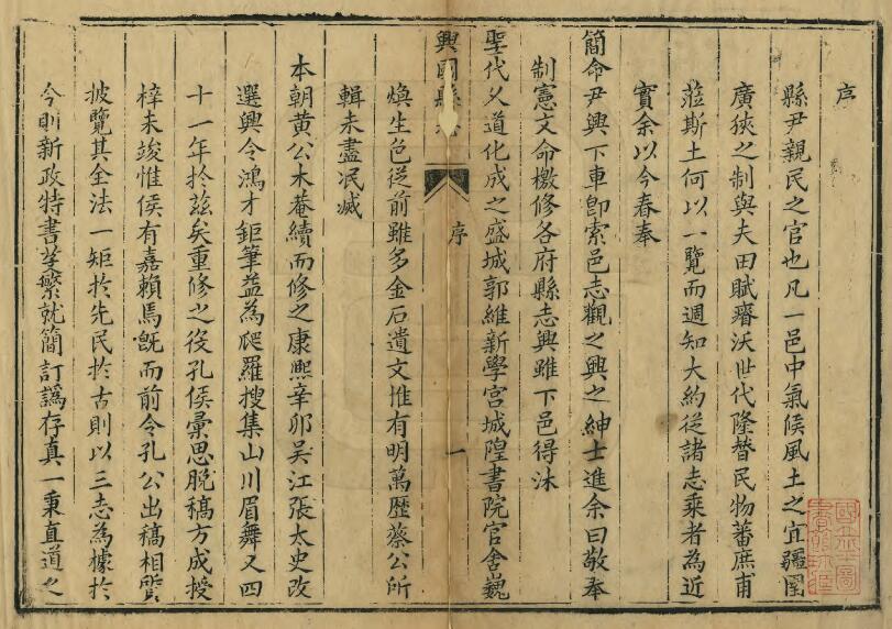 江西省赣州市《乾隆兴国县志》全二十六卷 清孔兴浙修 孔衍倬纂PDF电子版地方志下载插图1 江西省赣州市《乾隆兴国县志》全二十六卷 清孔兴浙修 孔衍倬纂PDF电子版地方志下载插图1