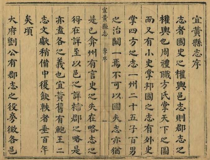 江西省抚州市《康熙宜黄县志》全八卷 清尤稚章修 欧阳斗照纂PDF电子版地方志下载插图1 江西省抚州市《康熙宜黄县志》全八卷 清尤稚章修 欧阳斗照纂PDF电子版地方志下载插图1
