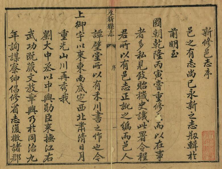 江西省吉安市《同治永新县志》全二十六卷首一卷 清萧玉春修 李炜纂PDF电子版地方志下载插图1 江西省吉安市《同治永新县志》全二十六卷首一卷 清萧玉春修 李炜纂PDF电子版地方志下载插图1