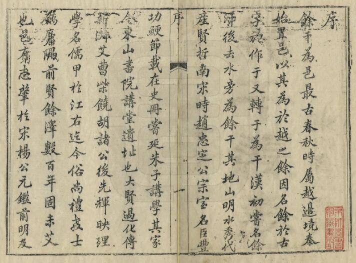 江西省上饶市《同治余干县志》全二十卷首一卷末一卷 清区作霖修 曾福善纂PDF电子版地方志下载插图1 江西省上饶市《同治余干县志》全二十卷首一卷末一卷 清区作霖修 曾福善纂PDF电子版地方志下载插图1