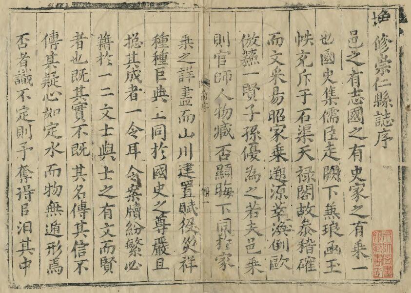 江西省抚州市《顺治增修崇仁县志》全四卷 谢胤璜修 刘寿祺纂 陈潜续修PDF电子版地方志下载插图1 江西省抚州市《顺治增修崇仁县志》全四卷 谢胤璜修 刘寿祺纂 陈潜续修PDF电子版地方志下载插图1
