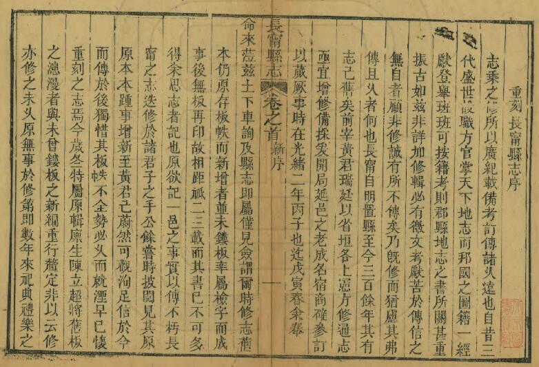 江西省赣州市寻乌县《光绪33年长宁县志》全十六卷 清王衍曾修 古有辉纂PDF电子版地方志下载插图1 江西省赣州市寻乌县《光绪33年长宁县志》全十六卷 清王衍曾修 古有辉纂PDF电子版地方志下载插图1