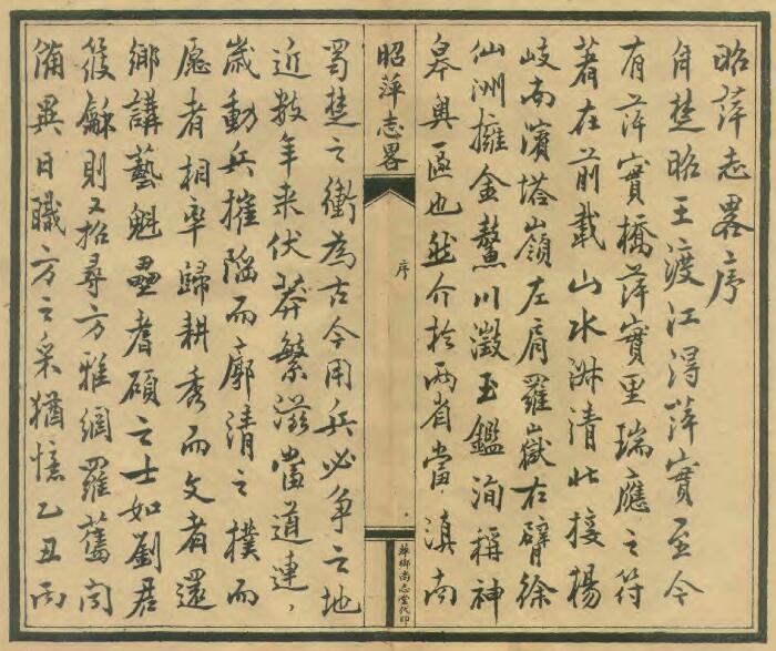江西省萍乡市《民国昭萍志略》全十二卷首末各一卷 刘洪辟修 李有鋆纂PDF电子版地方志下载插图1 江西省萍乡市《民国昭萍志略》全十二卷首末各一卷 刘洪辟修 李有鋆纂PDF电子版地方志下载插图1