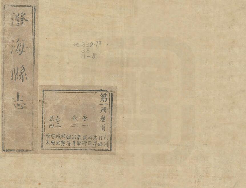 广东省汕头市《嘉庆澄海县志》全二十六卷首一卷 李书吉 蔡继绅纂修PDF电子版地方志下载