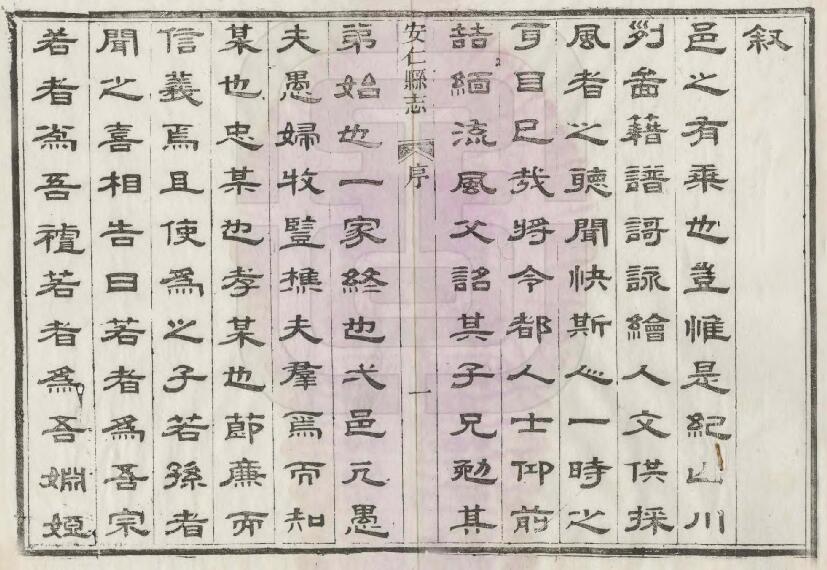 湖南省郴州市《同治安仁县志》全十六卷 清张景垣修 张鹏 侯材骥纂PDF电子版地方志下载插图1 湖南省郴州市《同治安仁县志》全十六卷 清张景垣修 张鹏 侯材骥纂PDF电子版地方志下载插图1