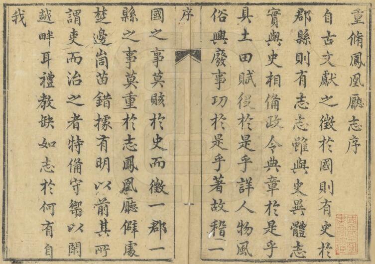 湖南省湘西凤凰县《光绪凤凰厅续志》全十六卷 清侯晟 耿维中修 黄河清纂PDF电子版地方志下载插图1 湖南省湘西凤凰县《光绪凤凰厅续志》全十六卷 清侯晟 耿维中修 黄河清纂PDF电子版地方志下载插图1