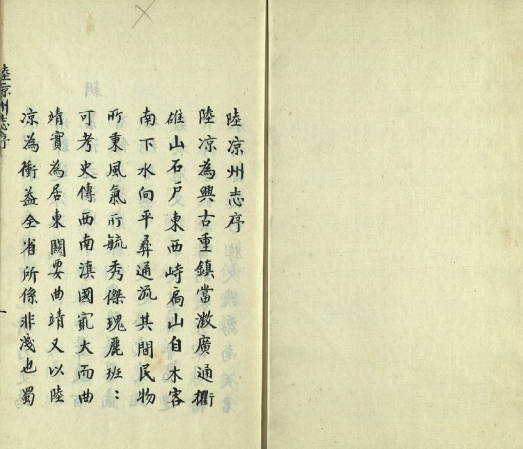 云南省曲靖市陆良县《乾隆陆凉州志》六卷 清沈生遴纂修PDF高清电子版下载