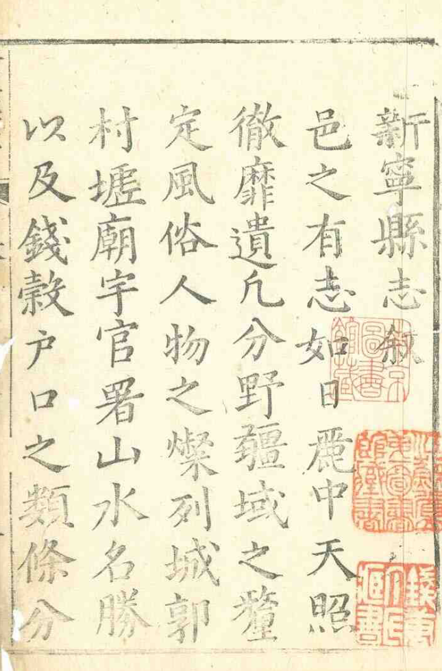 广东省江门市台山市《康熙新宁县志》十卷附卫所志一卷 清张殿珠纂修PDF高清电子版下载