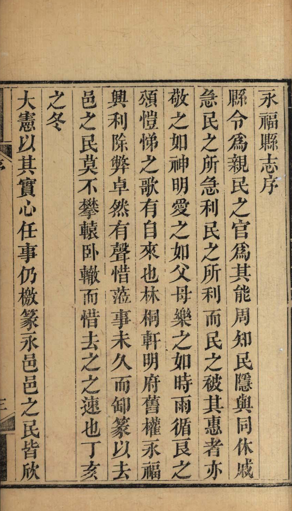 福建省福州市《道光永福县志》四卷 清林光棣修 苏信德纂PDF高清电子版下载插图1 福建省福州市《道光永福县志》四卷 清林光棣修 苏信德纂PDF高清电子版下载插图1