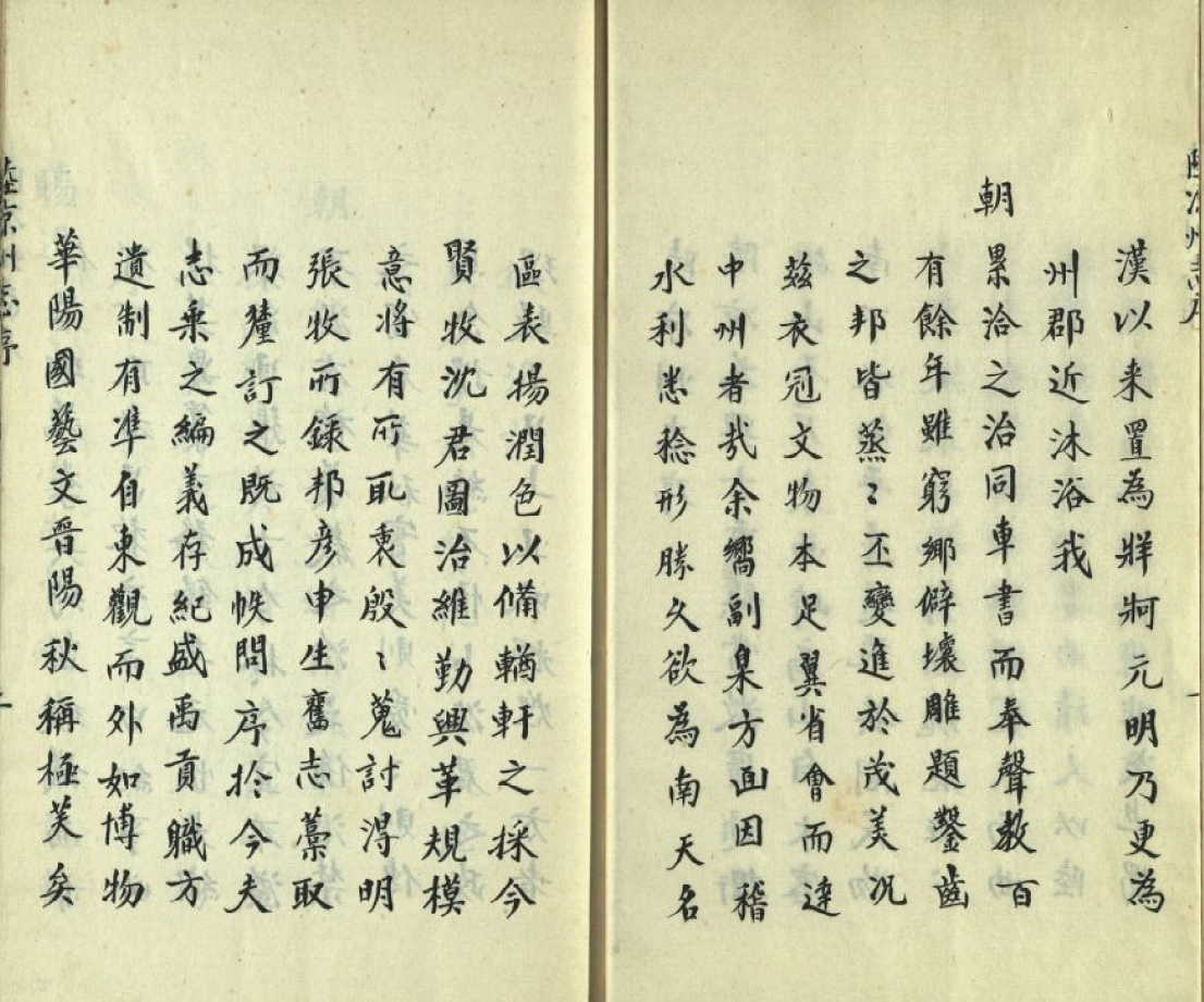云南省曲靖市陆良县《乾隆陆凉州志》六卷 清沈生遴纂修PDF高清电子版下载插图1 云南省曲靖市陆良县《乾隆陆凉州志》六卷 清沈生遴纂修PDF高清电子版下载插图1