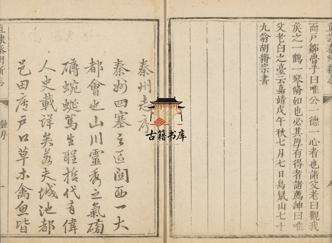 甘肃省天水市地方志《乾隆直隶秦州新志》十二卷 清费廷珍主纂PDF高清电子版下载插图1 甘肃省天水市地方志《乾隆直隶秦州新志》十二卷 清费廷珍主纂PDF高清电子版下载插图1