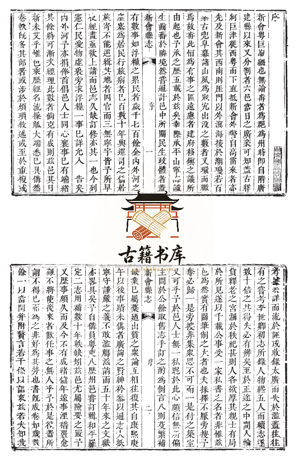 广东省江门市地方志《乾隆新会县志》十三卷首一卷 王植纂修PDF高清电子版下载