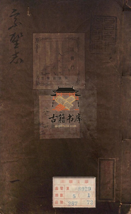 山东省济宁市嘉祥县《宗圣志》12卷 明]吕兆祥 著PDF高清电子版下载