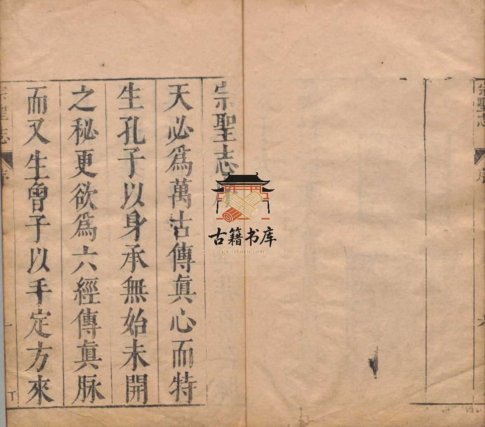 山东省济宁市嘉祥县《宗圣志》12卷 明]吕兆祥 著PDF高清电子版下载插图1