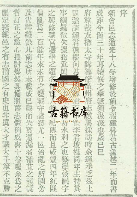 广东省江门市地方志《同治新会县志续》十卷首一卷 彭君谷修;钟应元纂PDF高清电子版下载插图1 广东省江门市地方志《同治新会县志续》十卷首一卷 彭君谷修;钟应元纂PDF高清电子版下载插图1