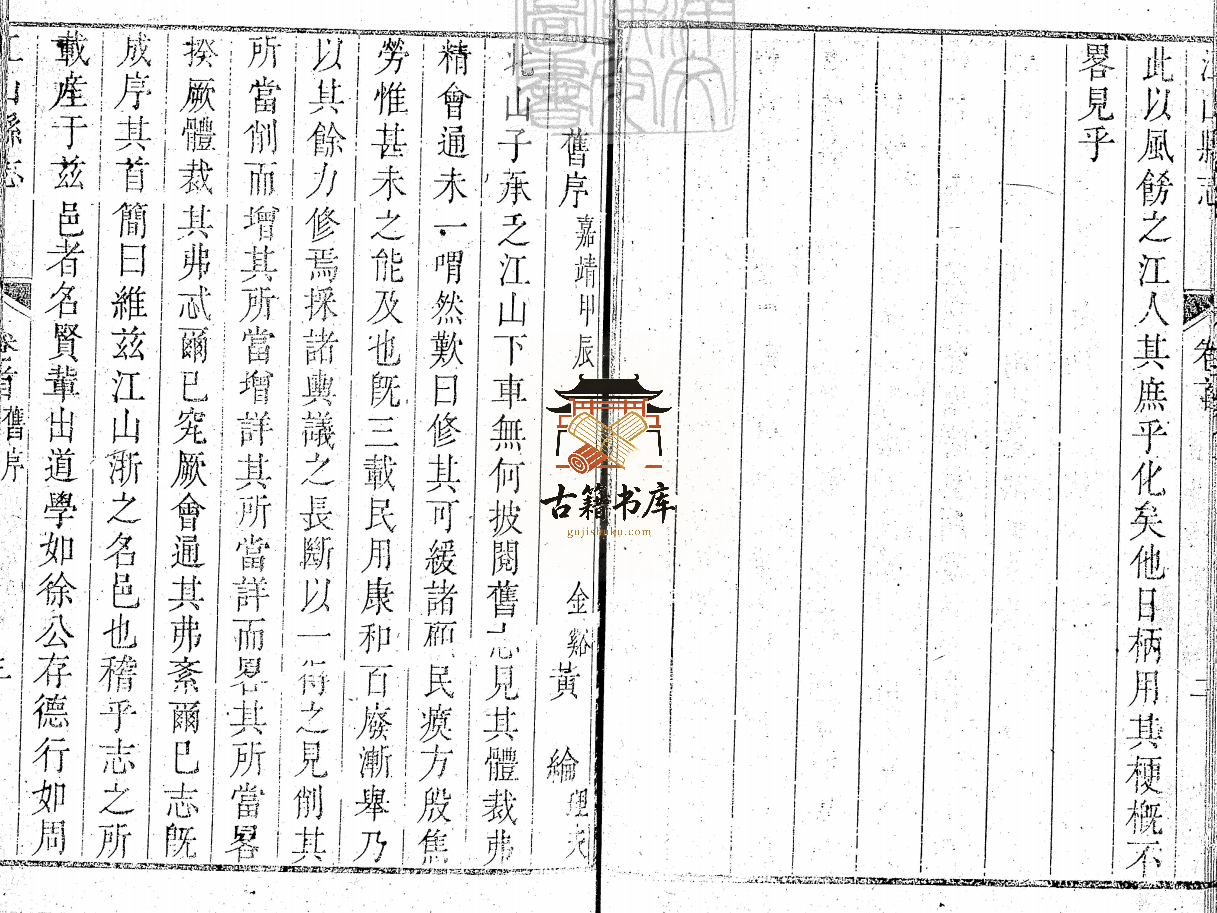 浙江省衢州市地方志《康熙江山县志续志》十四卷附录一卷 清汪浩修 宋俊纂PDF高清电子版下载插图1