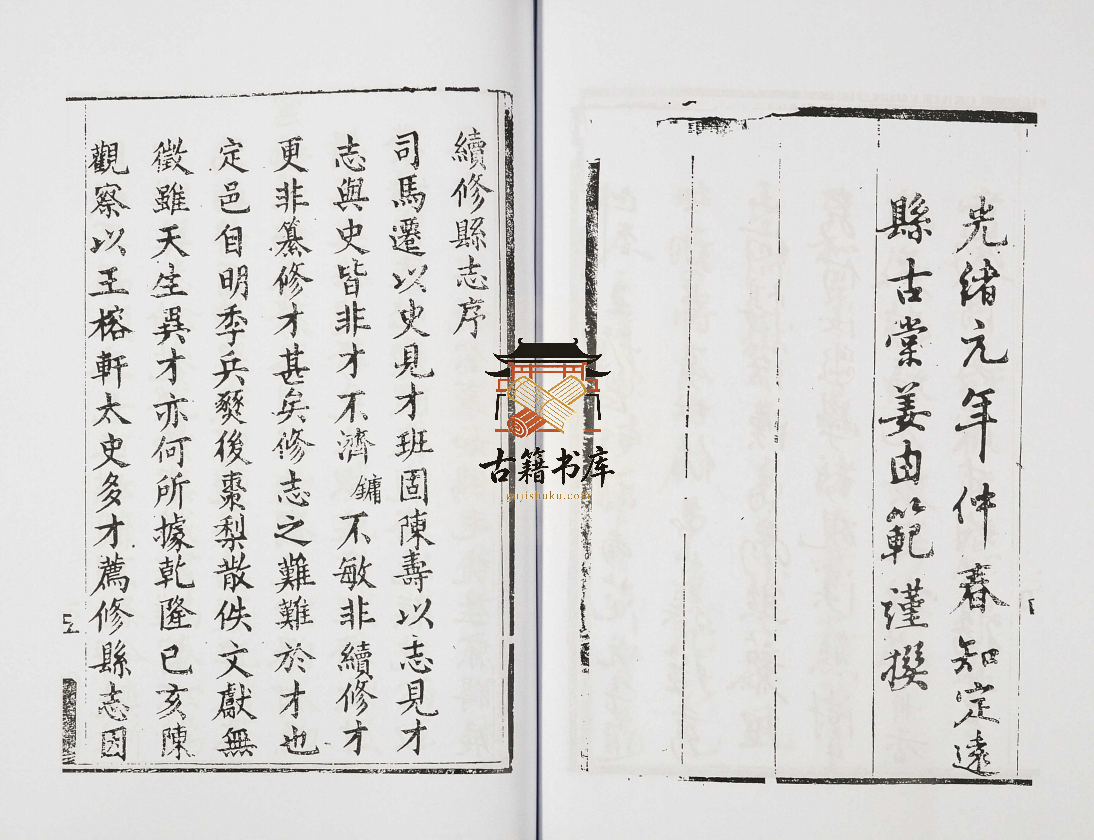四川省广安市武胜县《光绪定远县志》六卷  (清)姜由范 (清)王镛修PDF高清电子版下载插图1
