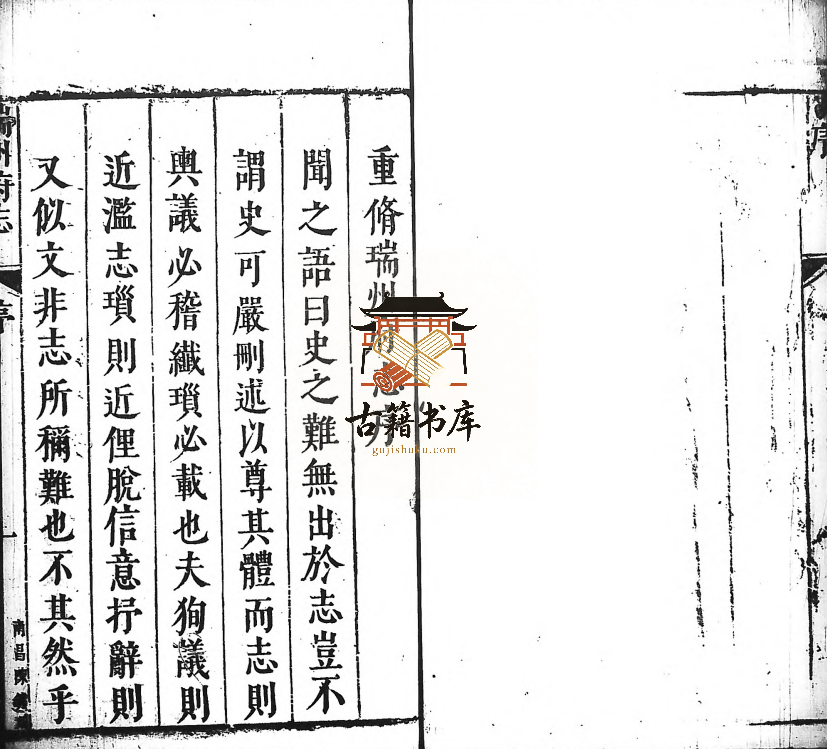 江西省宜春市高安市《崇祯瑞州府志》二十四卷 明陶履中纂修PDF高清电子版下载插图