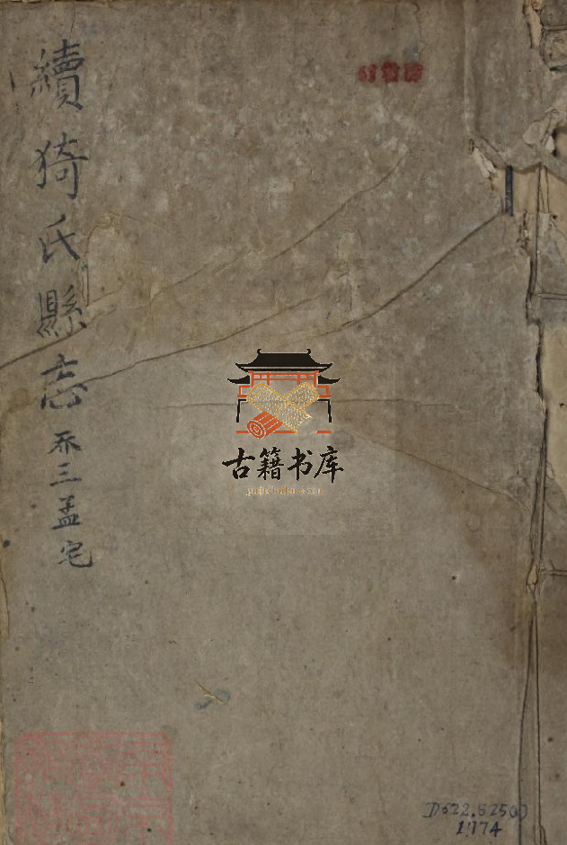 山西省运城市临猗县《乾隆续猗氏志》清毛圻纂辑PDF高清电子版下载