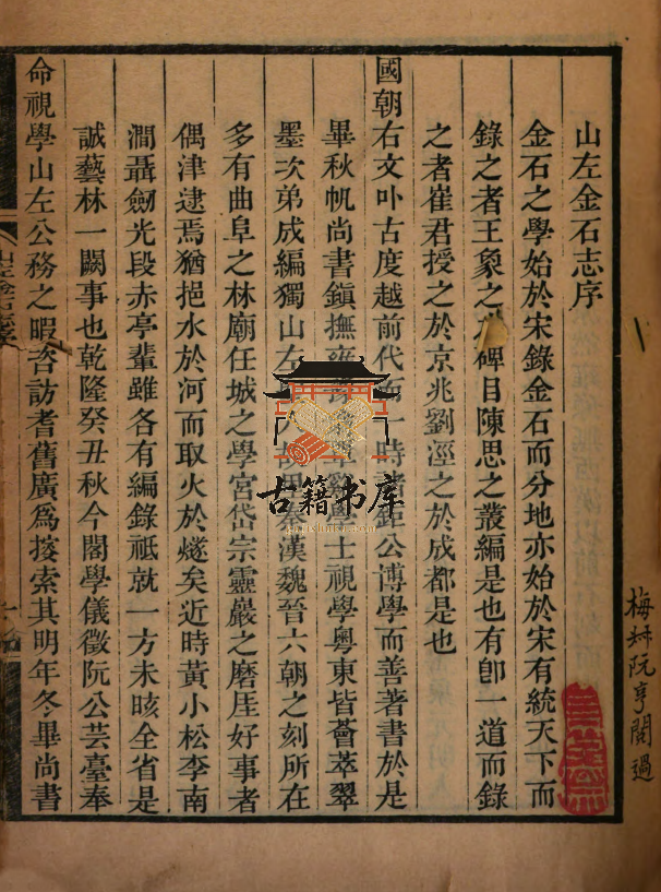 山左金石志二十四卷 (清)毕沅 阮元撰 PDF高清电子版下载