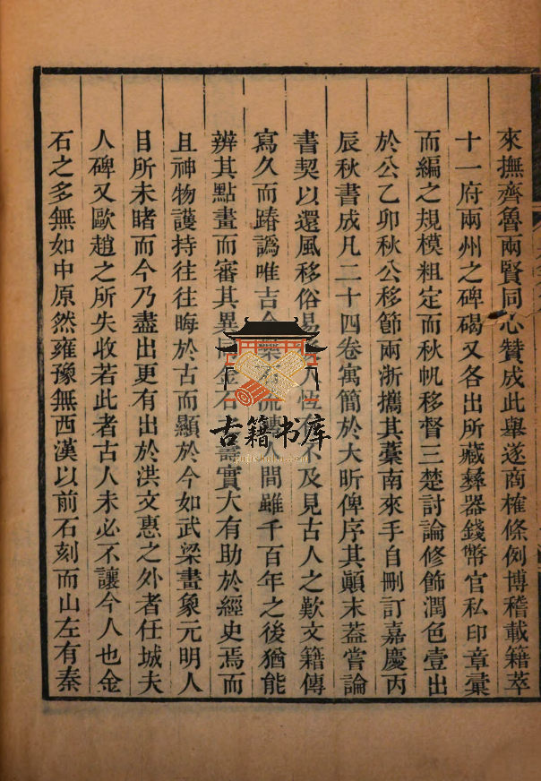 山左金石志二十四卷 (清)毕沅 阮元撰 PDF高清电子版下载插图1