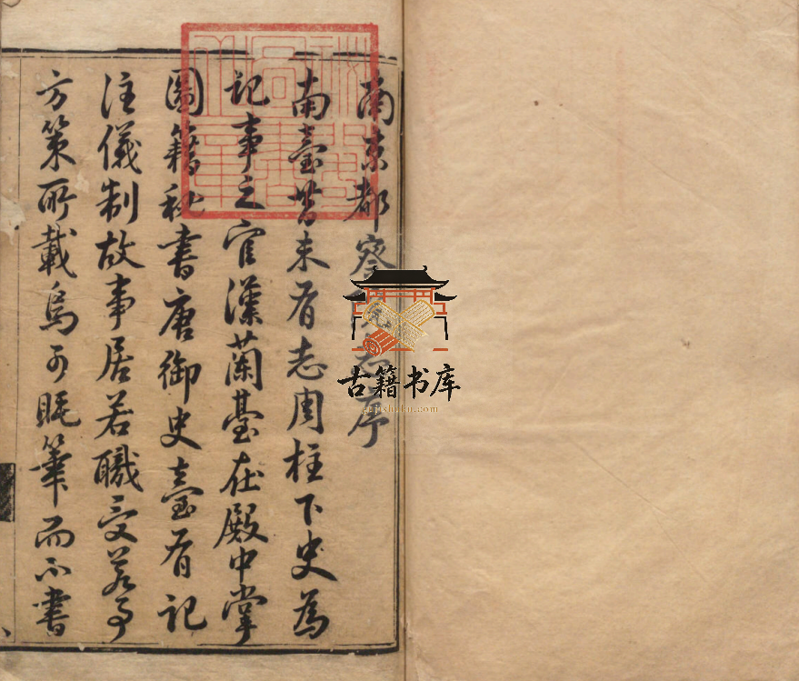 江苏省南京市地方志《天启南京都察院志》四十卷 明代徐必达 祁伯裕纂修PDF高清电子版下载插图1