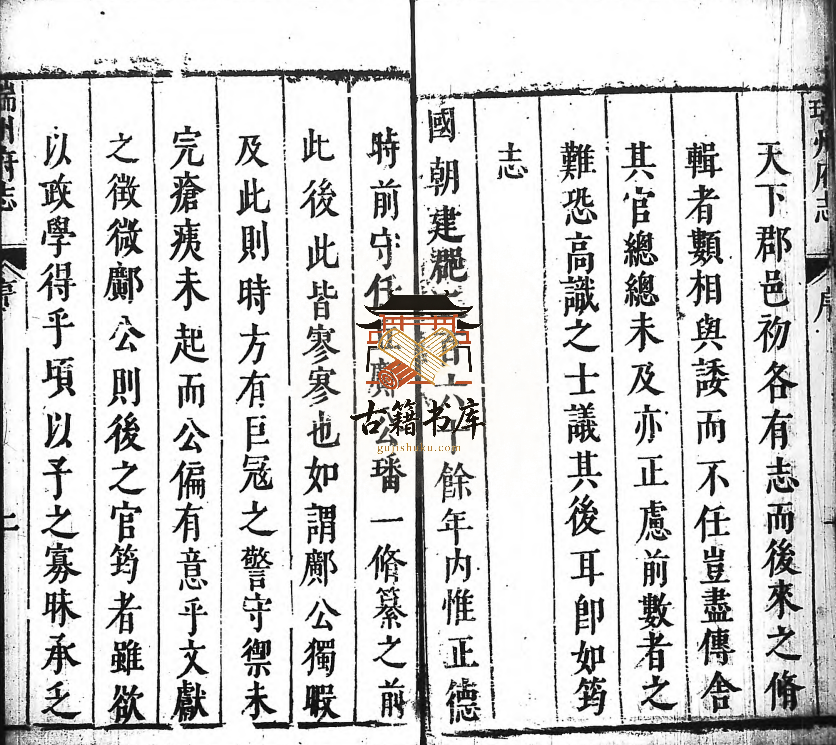 江西省宜春市高安市《崇祯瑞州府志》二十四卷 明陶履中纂修PDF高清电子版下载插图1 江西省宜春市高安市《崇祯瑞州府志》二十四卷 明陶履中纂修PDF高清电子版下载插图1