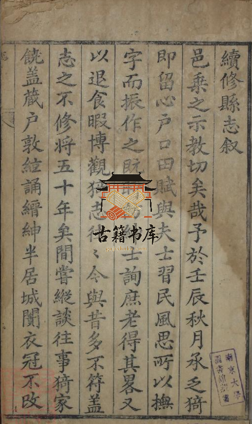 山西省运城市临猗县《乾隆续猗氏志》清毛圻纂辑PDF高清电子版下载插图1 山西省运城市临猗县《乾隆续猗氏志》清毛圻纂辑PDF高清电子版下载插图1