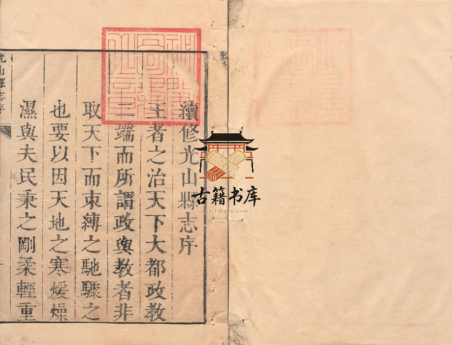 河南省信阳市地方志《康熙光山县志》十卷(清)杨之徐修 张文炳 甘琮纂PDF高清电子版下载插图1